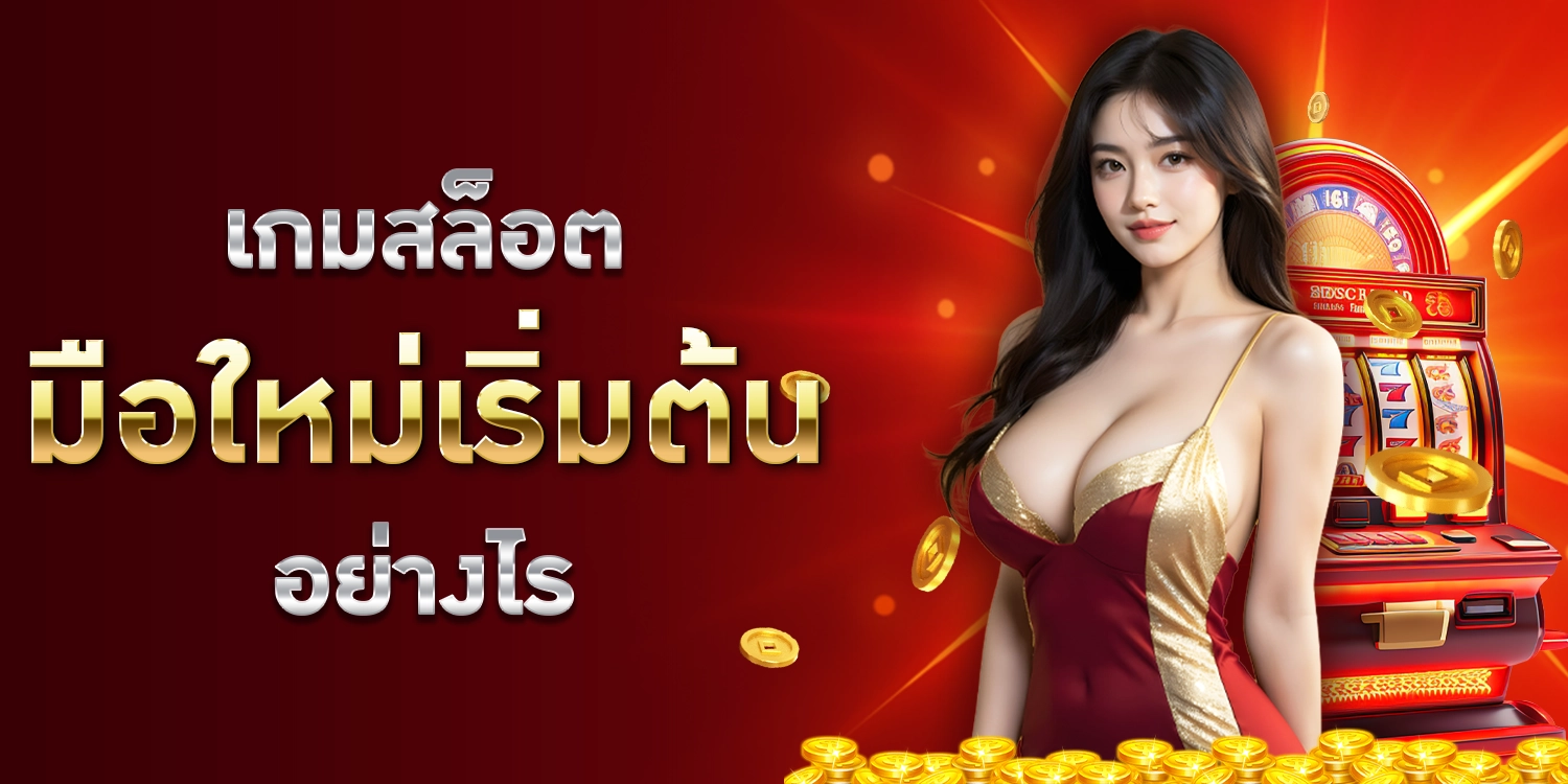 เกมสล็อต - HENGPLAY