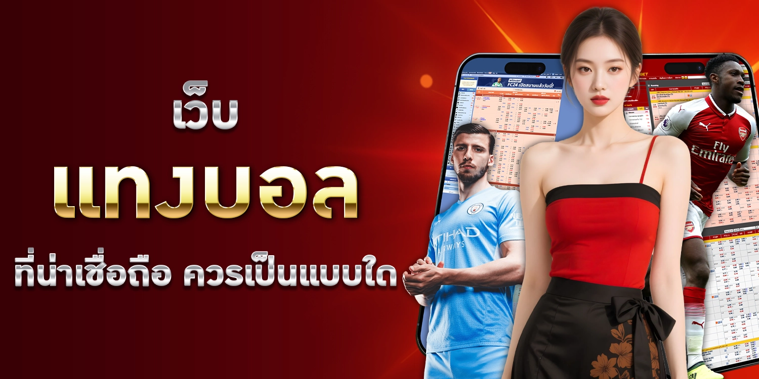 เว็บแทงบอล - hengplay