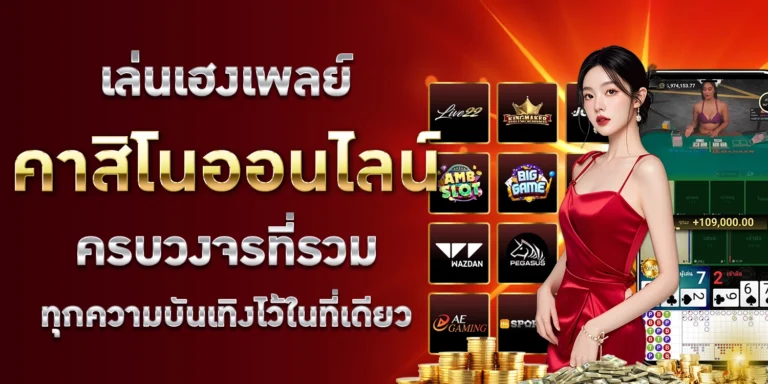 เล่นเฮงเพลย์