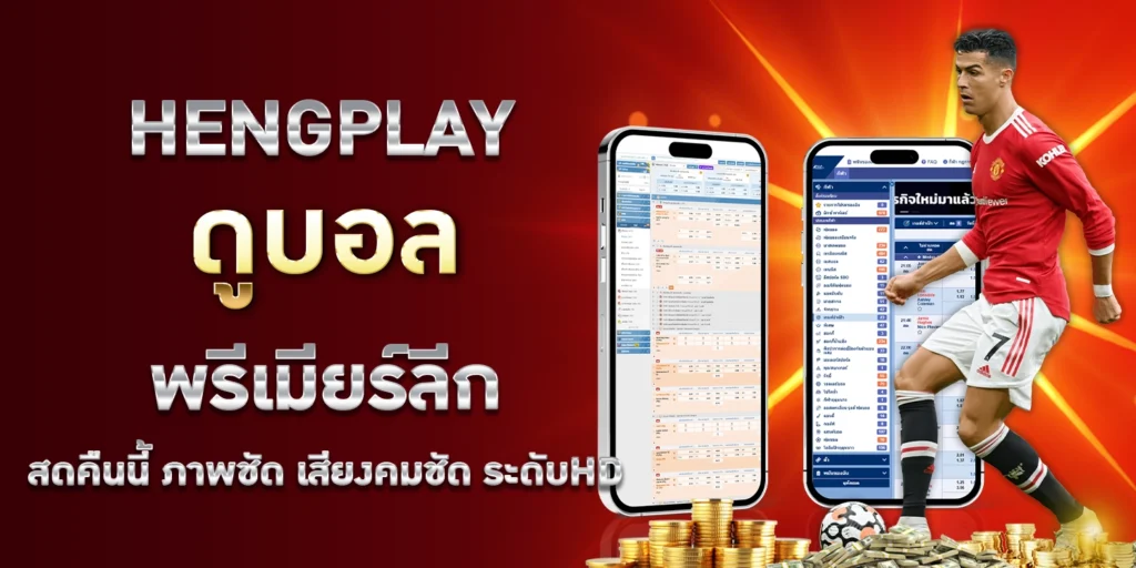 ดูบอลพรีเมียร์ลีกสดคืนนี้