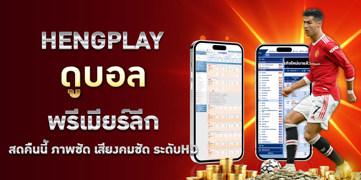 ดูบอลพรีเมียร์ลีกสดคืนนี้